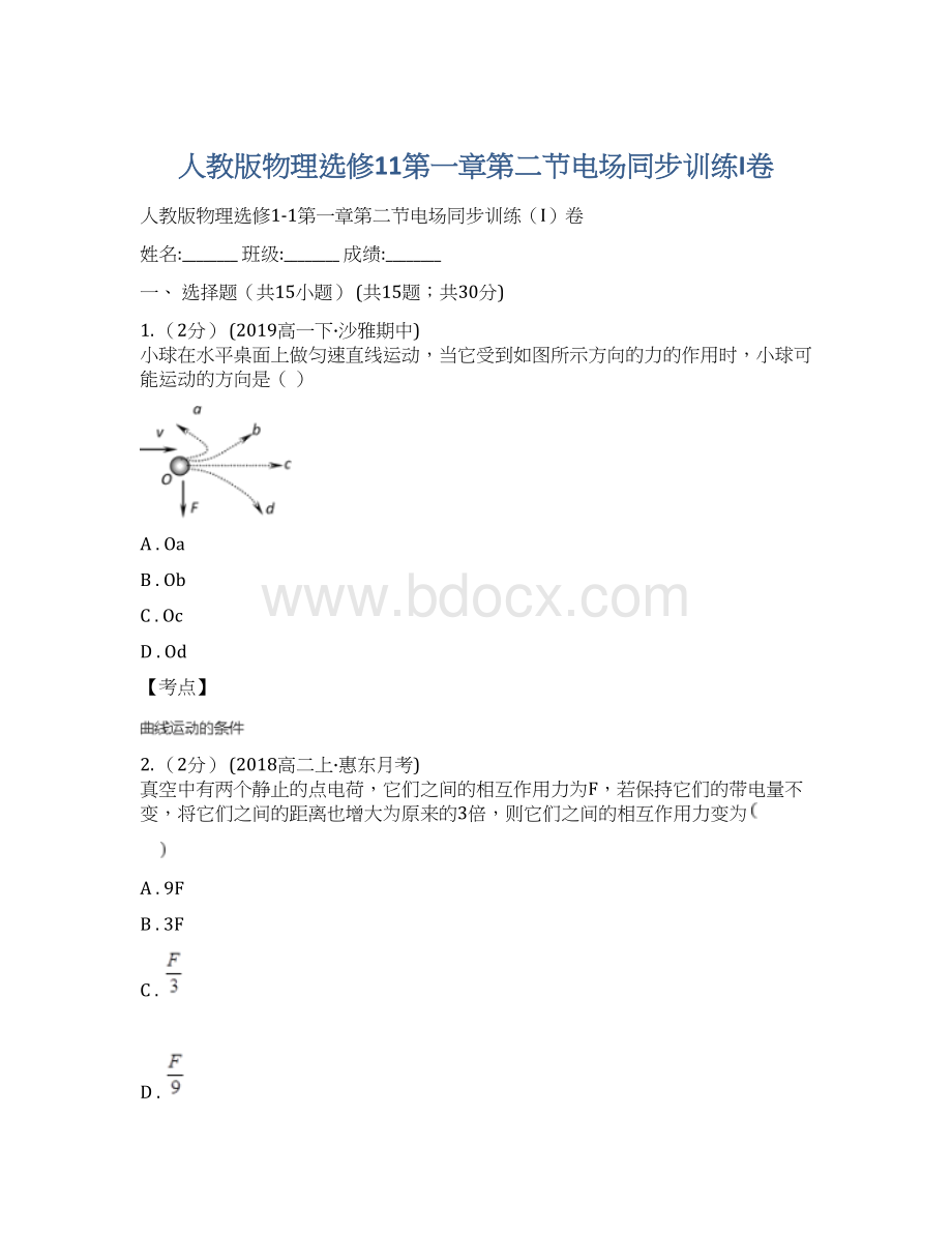 人教版物理选修11第一章第二节电场同步训练I卷Word文件下载.docx_第1页