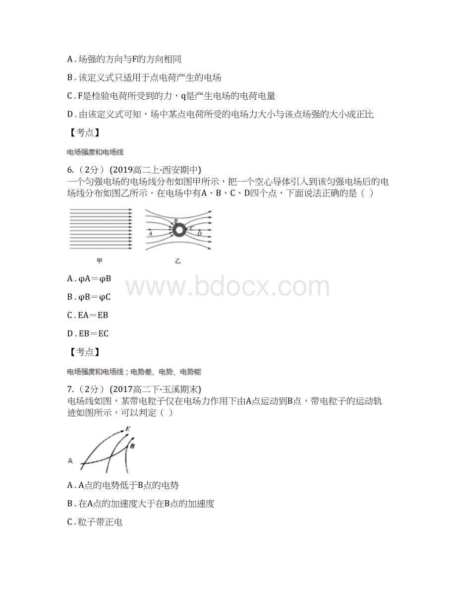 人教版物理选修11第一章第二节电场同步训练I卷Word文件下载.docx_第3页