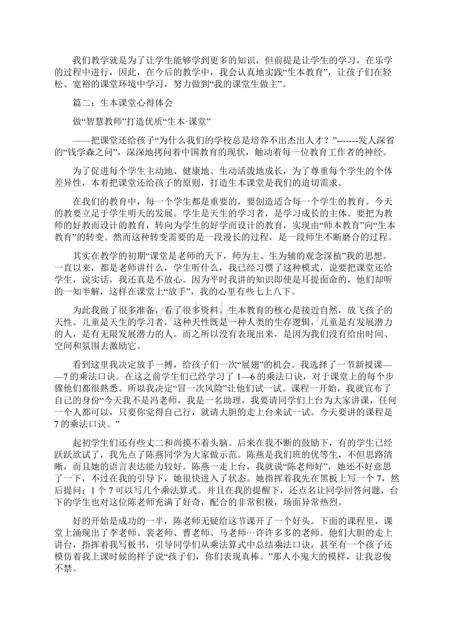 听生本课堂心得体会docWord文档下载推荐.docx_第2页