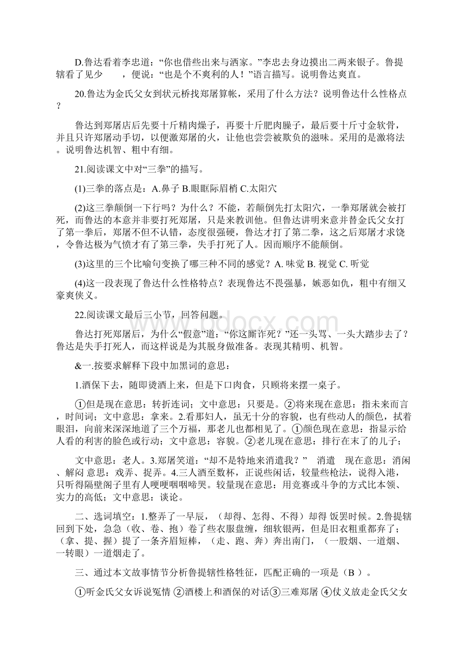 鲁提辖拳打镇关西Word文件下载.docx_第3页