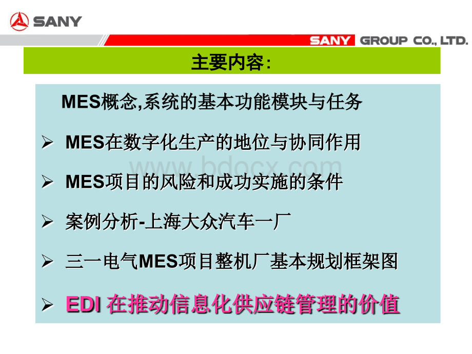 XX公司MES项目实施方案优质PPT.ppt_第2页