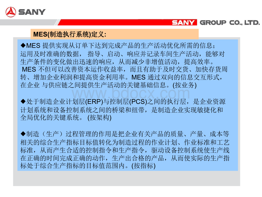 XX公司MES项目实施方案优质PPT.ppt_第3页