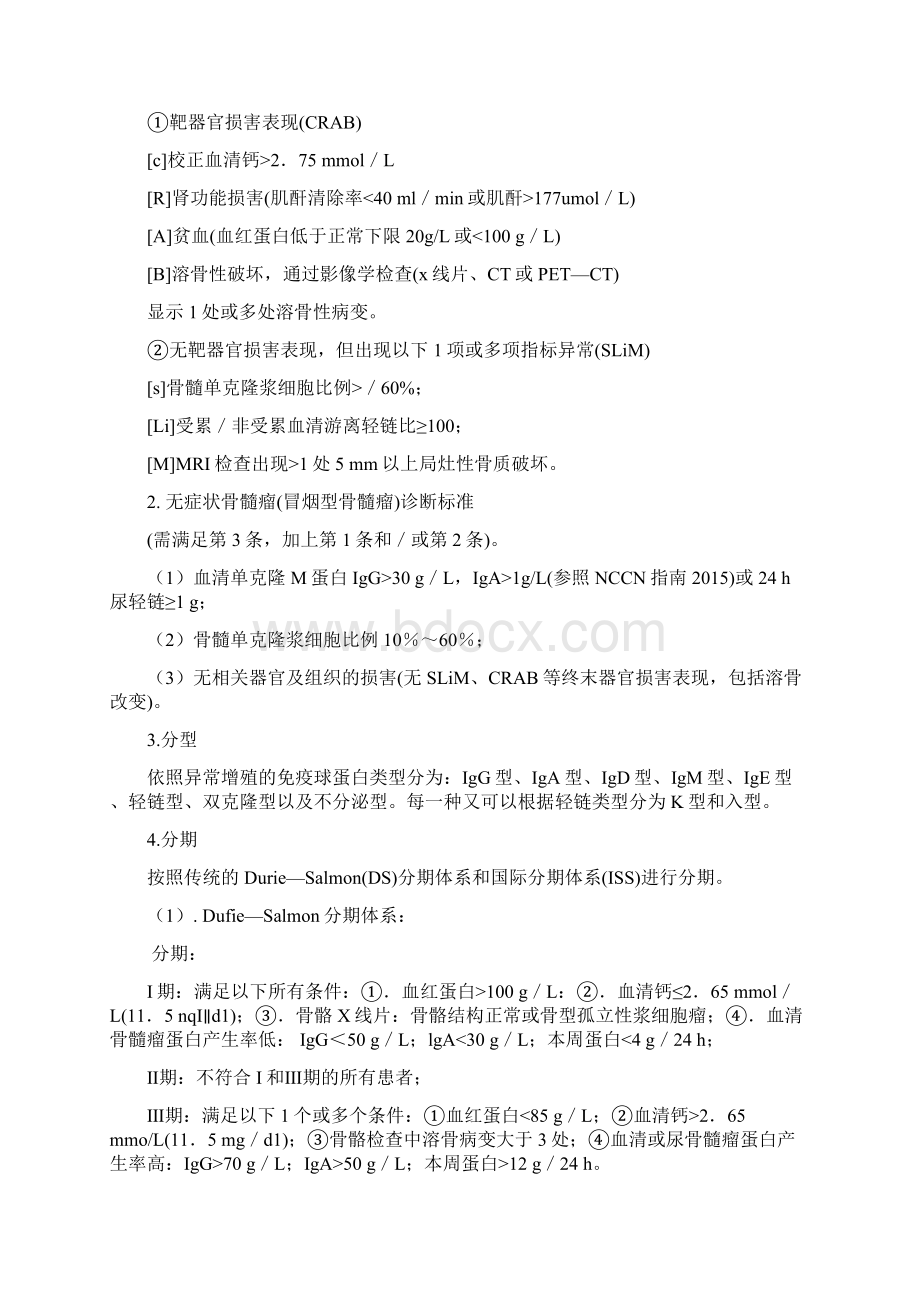 多发性骨髓瘤临床路径.docx_第2页