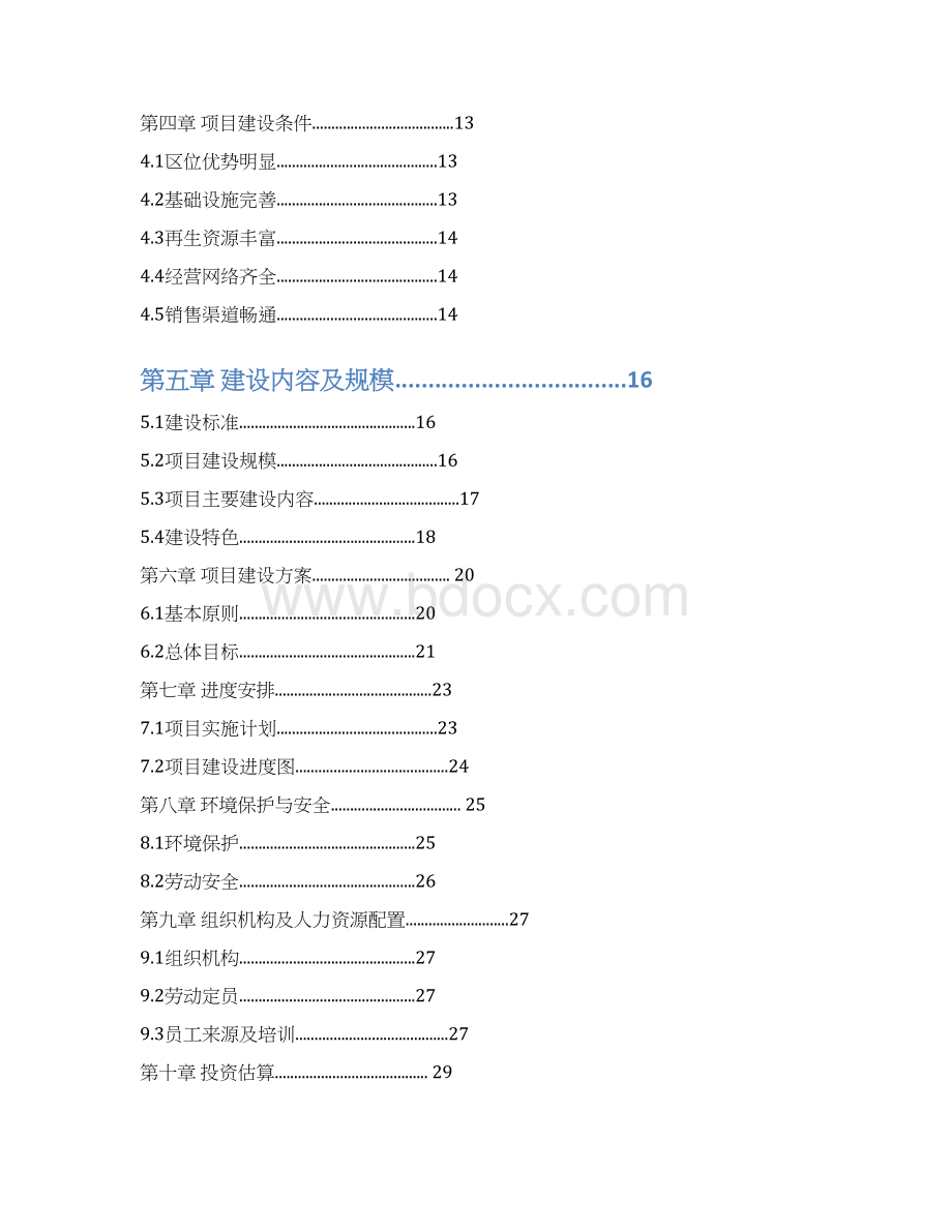 XX县新源再生资源分拣中心建设项目可行性研究报告Word文档下载推荐.docx_第2页