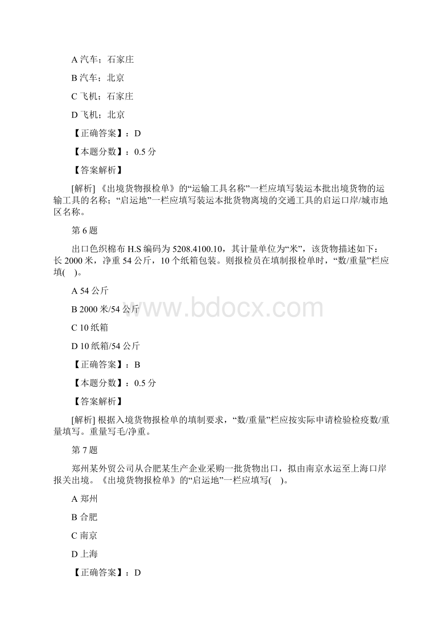 报检员《出境货物报检单》填制要求考试试题及答案解析.docx_第3页