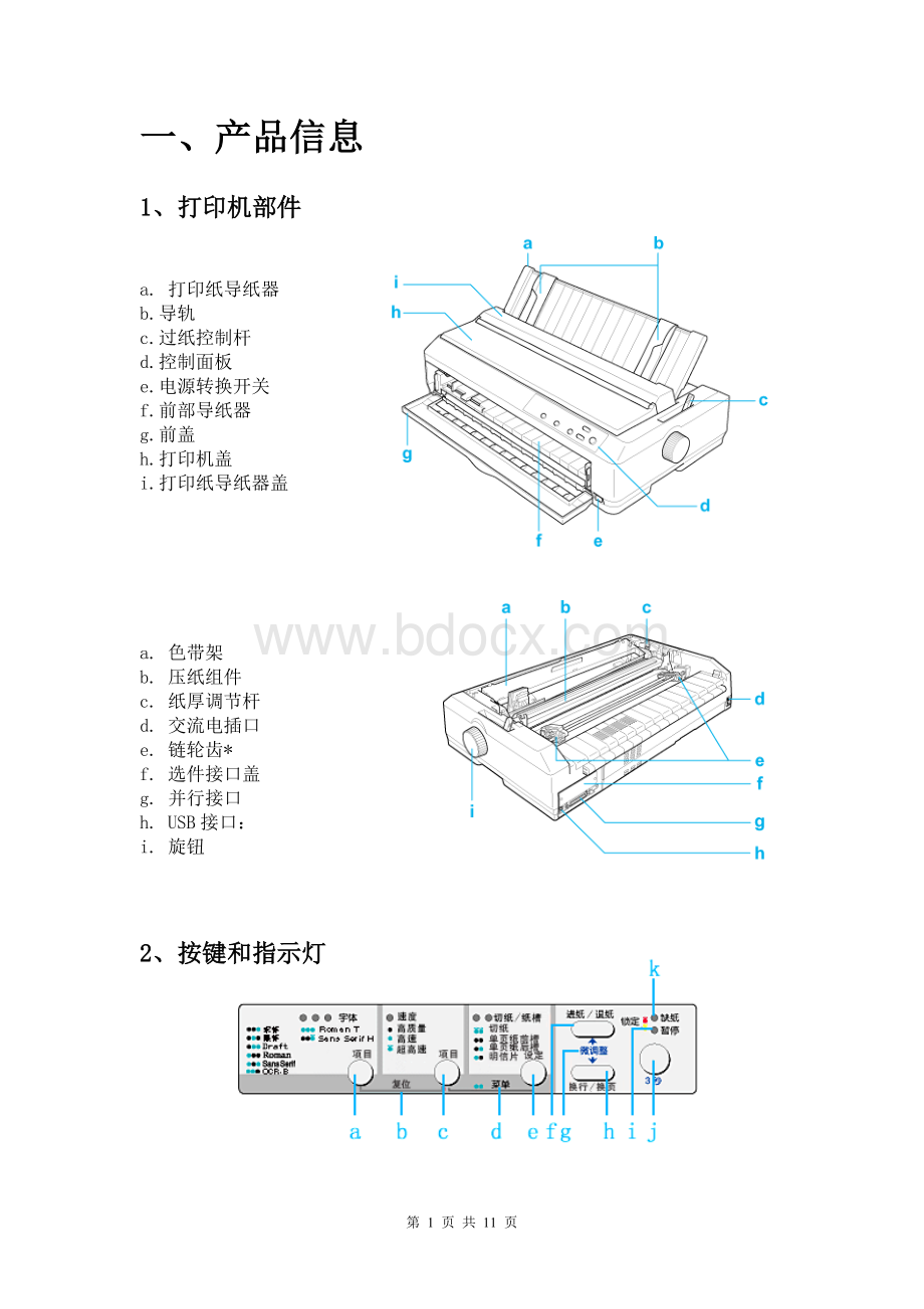 爱普生EPSONLQKⅢH使用手册Word文档下载推荐.doc_第2页