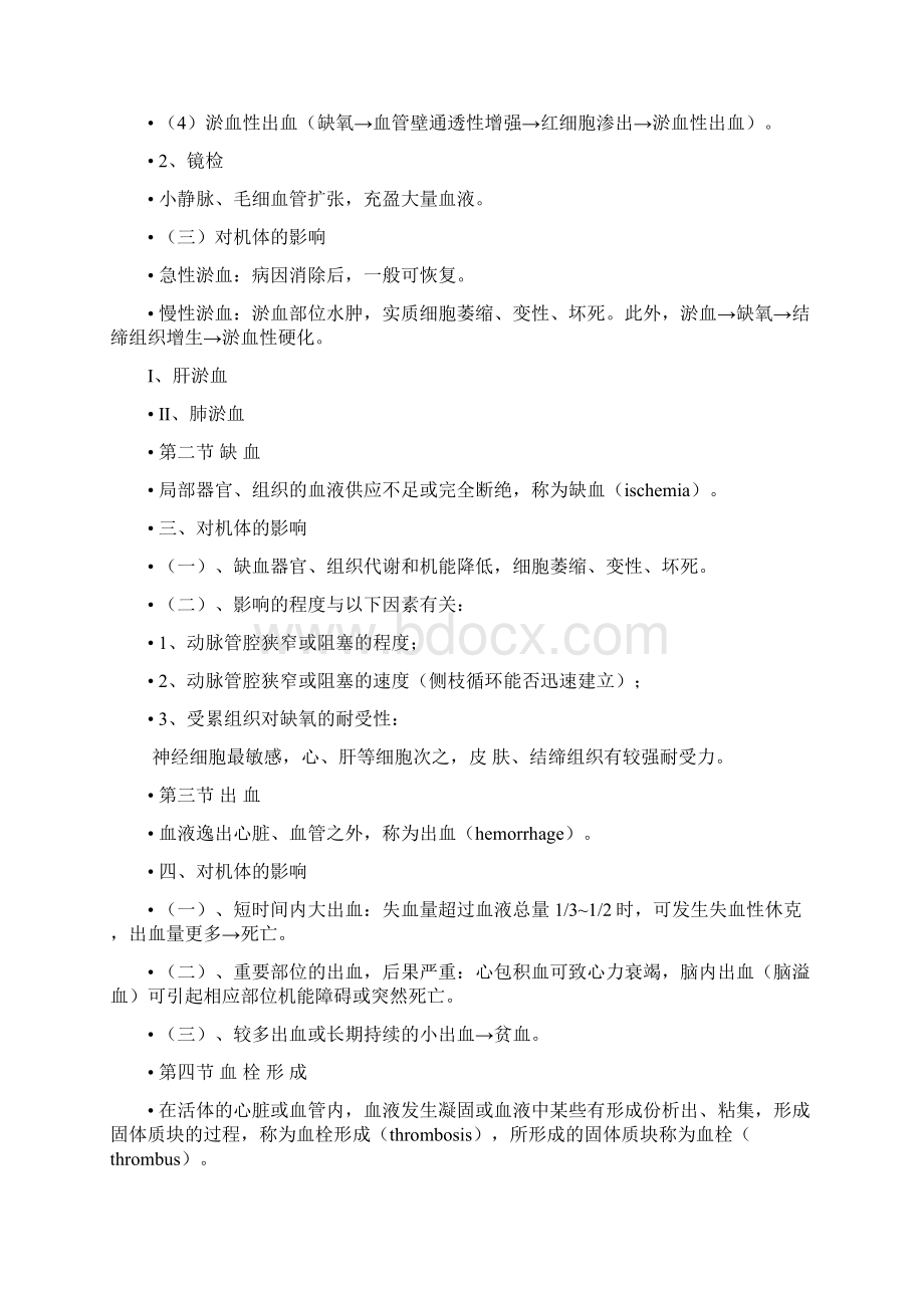 病理学复习完整资料Word文档下载推荐.docx_第2页