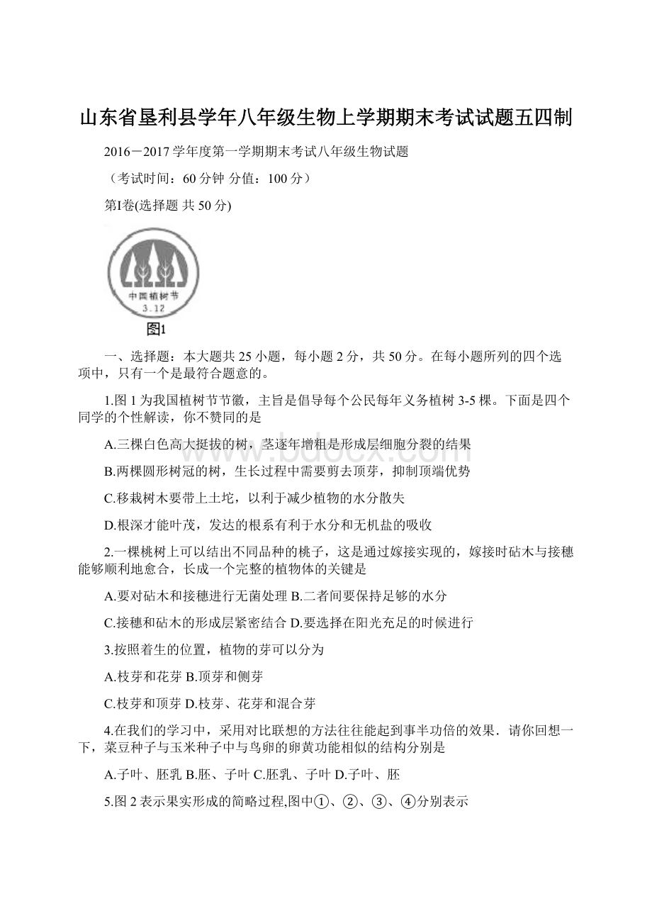 山东省垦利县学年八年级生物上学期期末考试试题五四制.docx