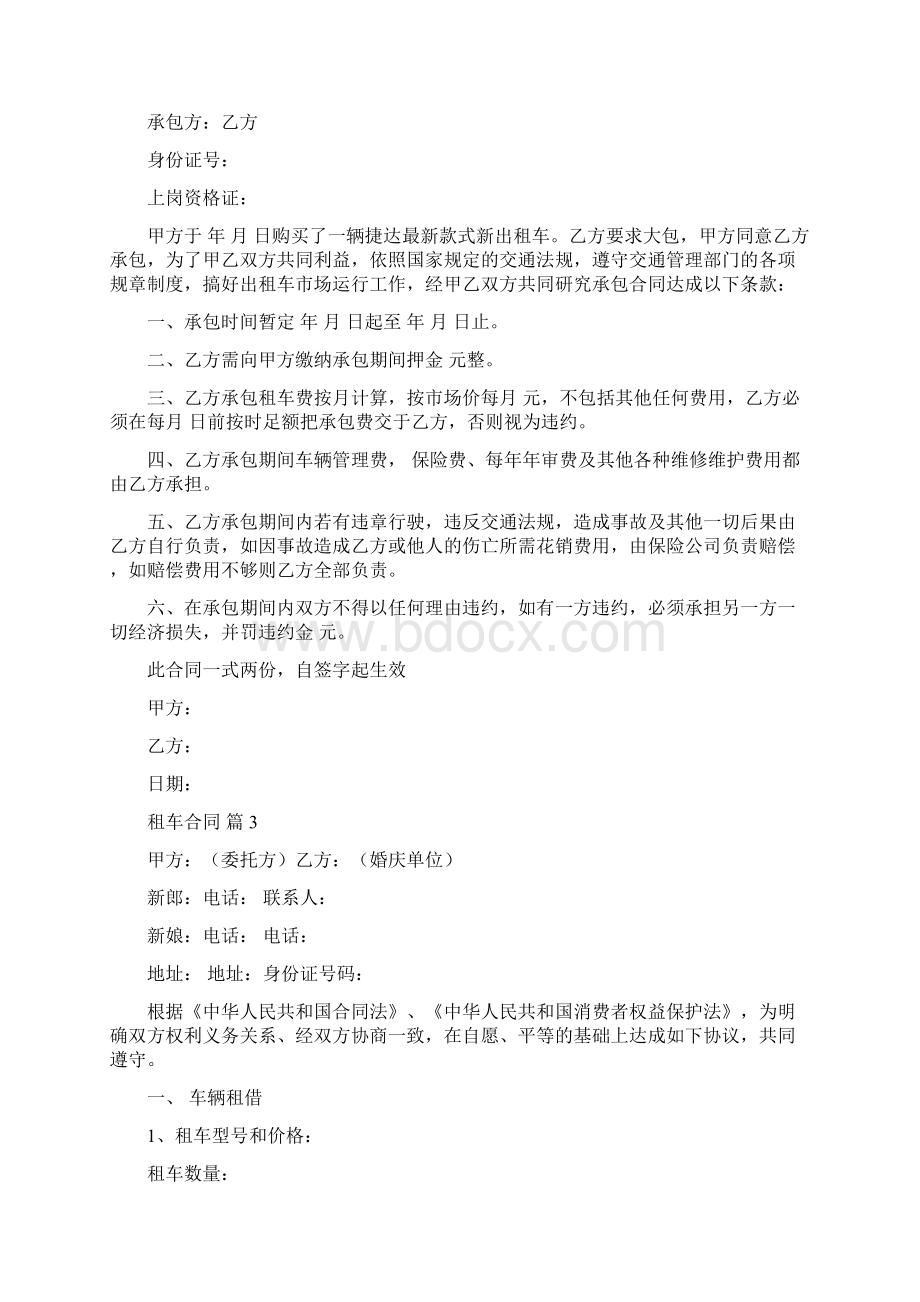 租车合同330Word文档格式.docx_第2页