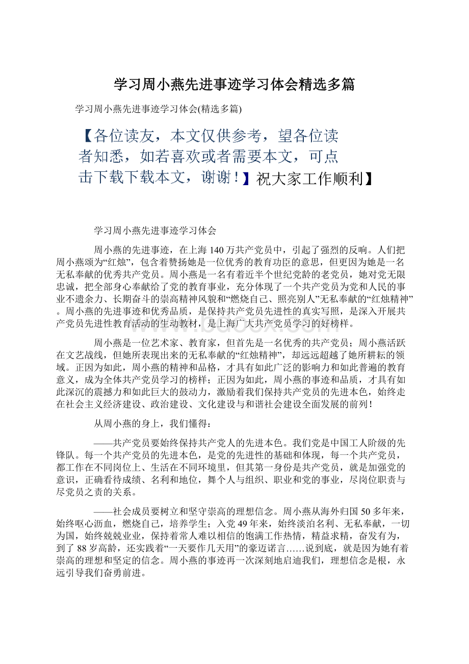 学习周小燕先进事迹学习体会精选多篇Word下载.docx