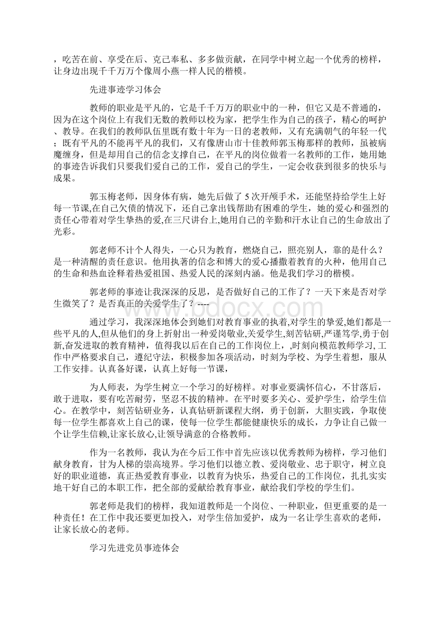 学习周小燕先进事迹学习体会精选多篇.docx_第3页