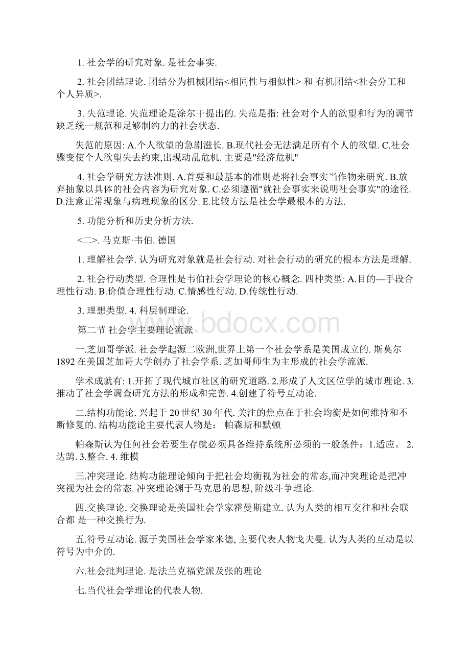 00034社会学概论自学考试必备Word文档格式.docx_第2页