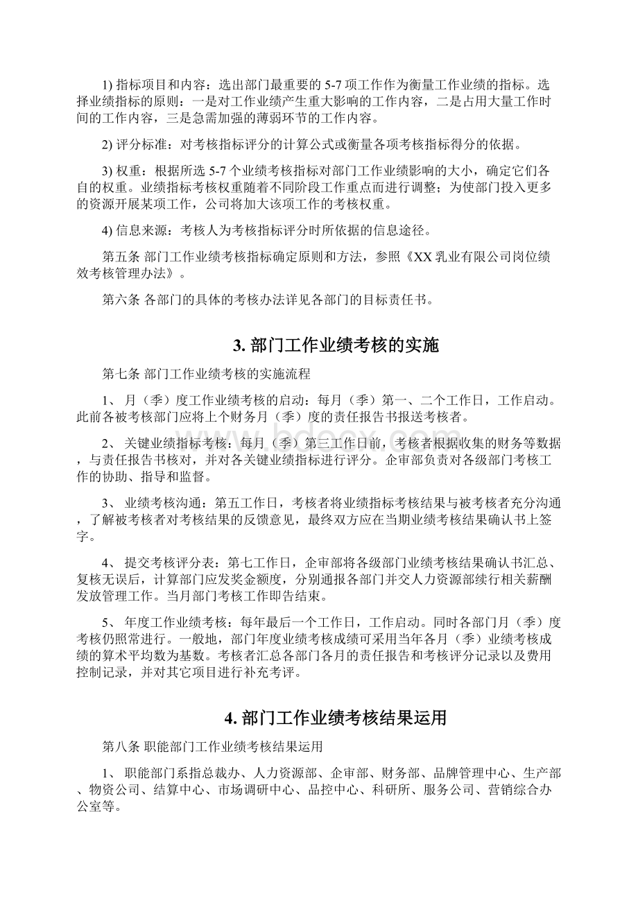 绩效考核宝典完整文档格式.docx_第2页