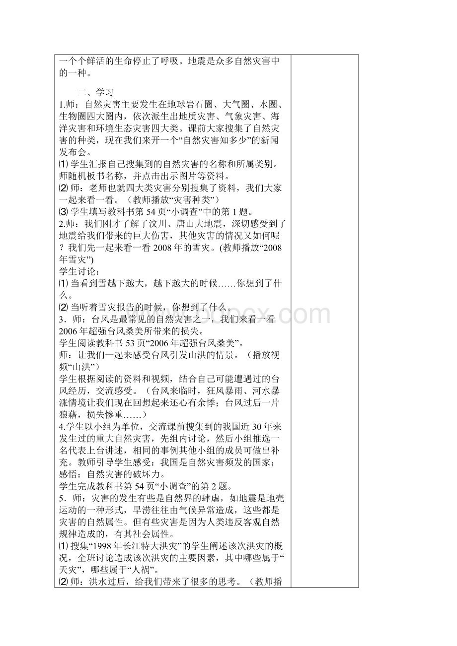 六下品德第三单元教案Word文档下载推荐.docx_第2页