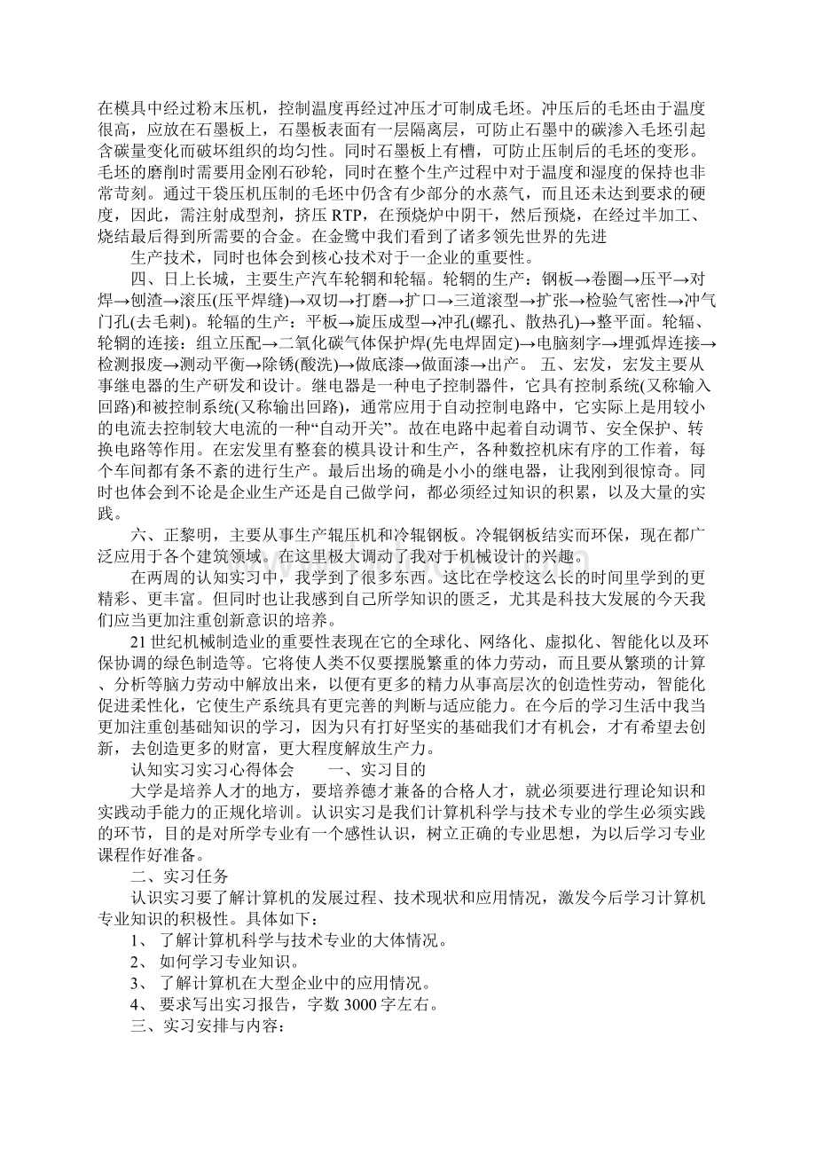 认知实习实习心得体会Word文档下载推荐.docx_第3页