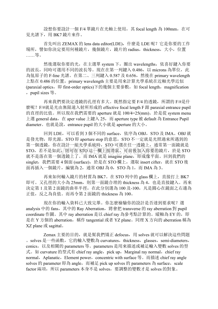 光学系统设计Zemax初学手册Word格式文档下载.docx_第2页