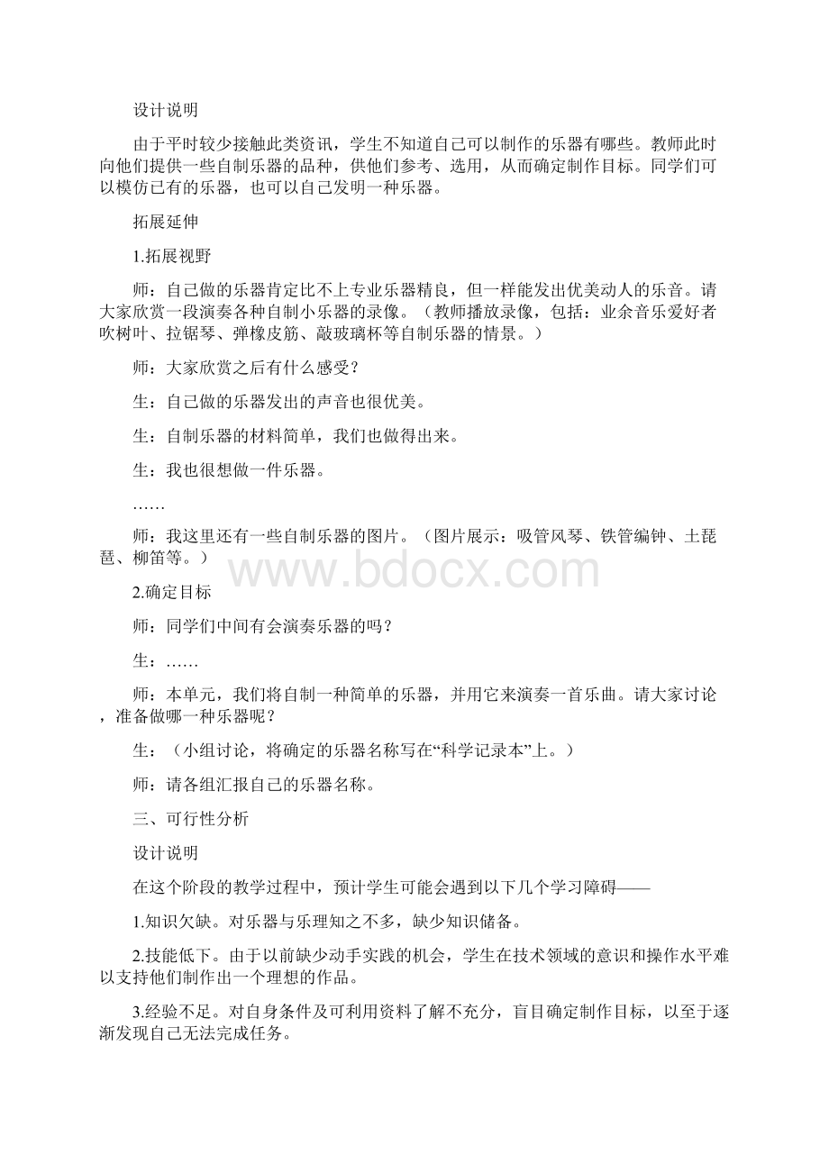 大家动手做乐器教案Word文档格式.docx_第2页