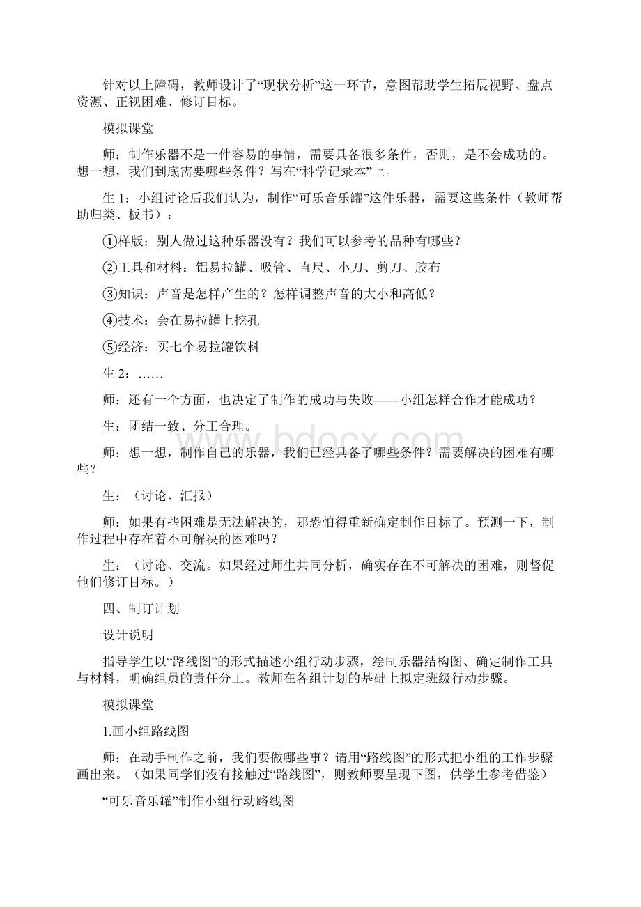 大家动手做乐器教案.docx_第3页