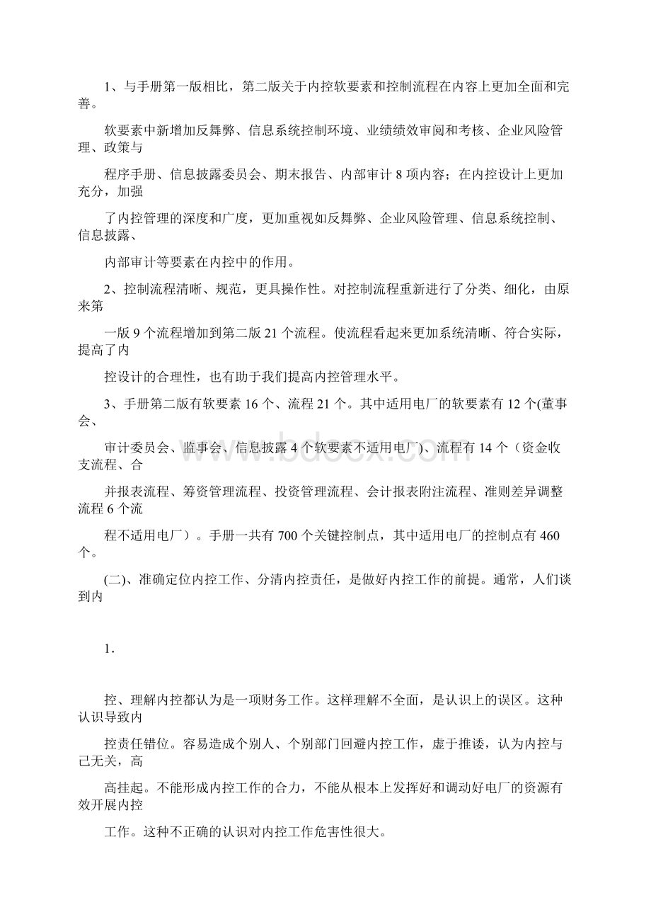 怎样做好内控工作Word格式文档下载.docx_第2页