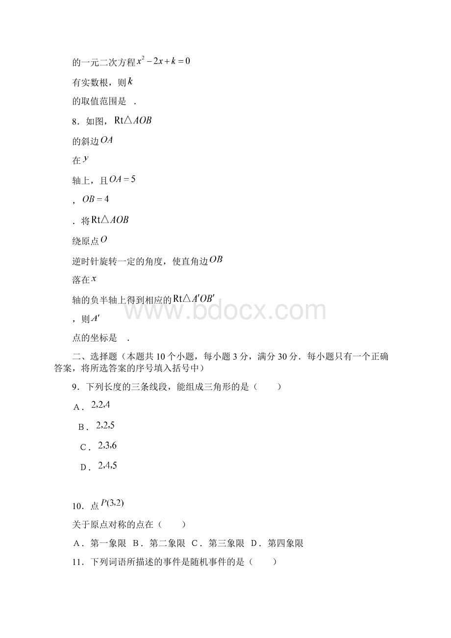 衡阳中考数学试题及答案文档格式.docx_第2页