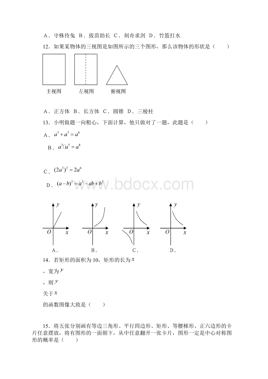 衡阳中考数学试题及答案文档格式.docx_第3页