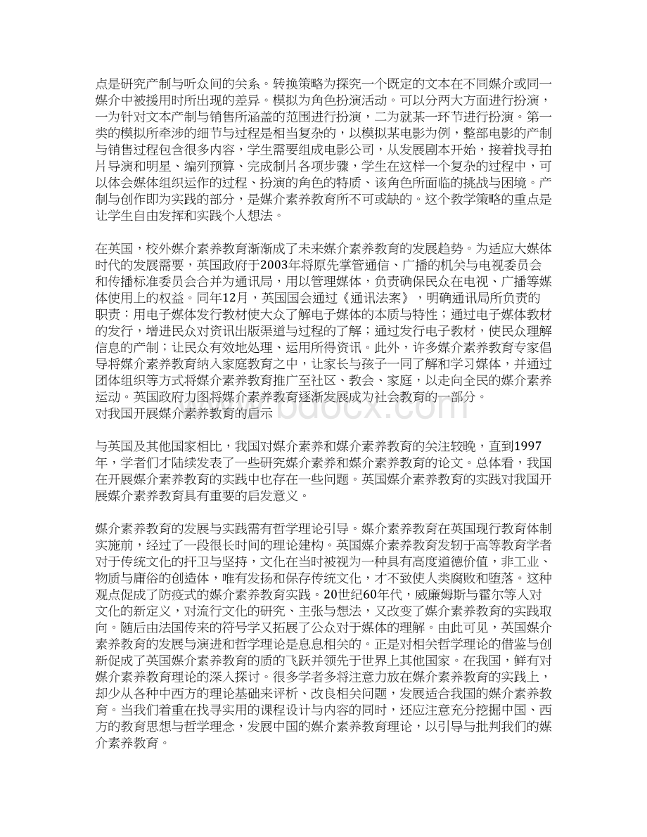 浅谈英国媒介素养教育的发展及启示Word文件下载.docx_第3页