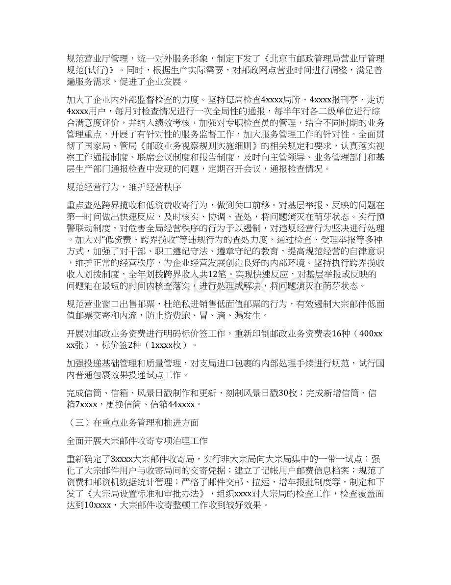 邮政局公众服务处党支部工作总结与邮政局宣传工作总结汇编docWord格式.docx_第2页