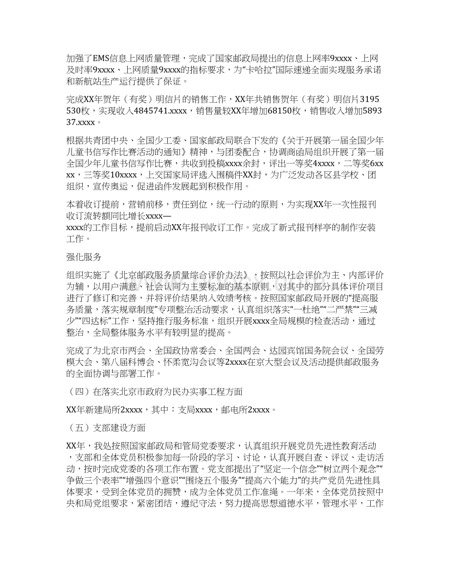 邮政局公众服务处党支部工作总结与邮政局宣传工作总结汇编docWord格式.docx_第3页