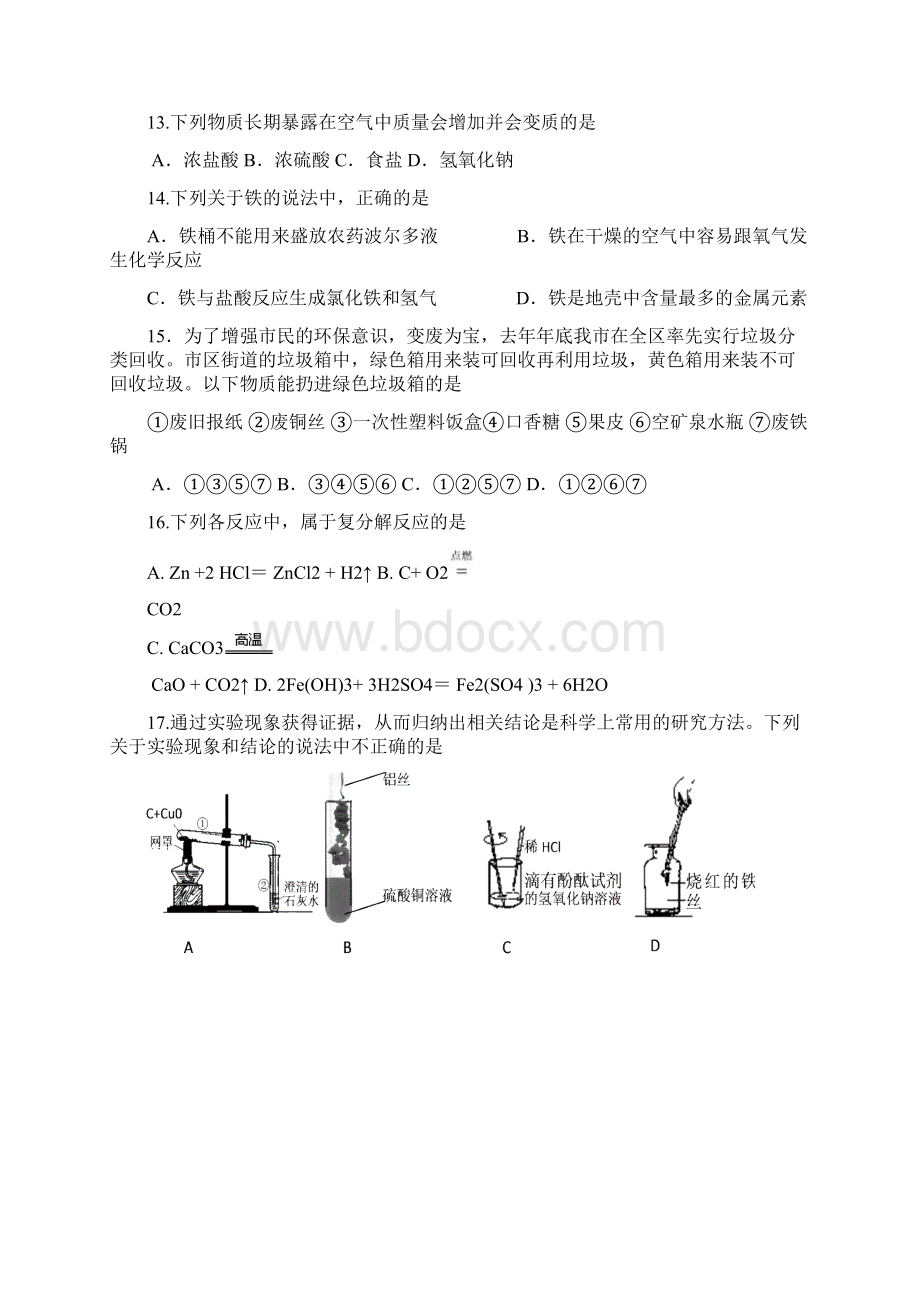 广东省深圳市锦华学校学年九年级上学期第一次月考化学试题.docx_第3页