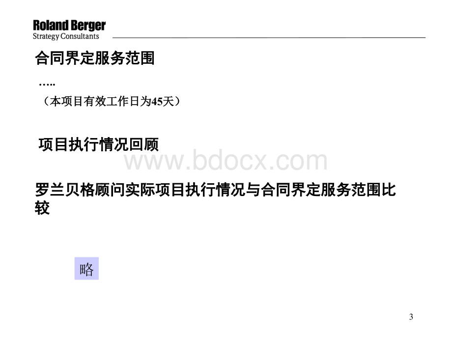 132罗兰贝格-西北实业公司战略1优质PPT.ppt_第3页