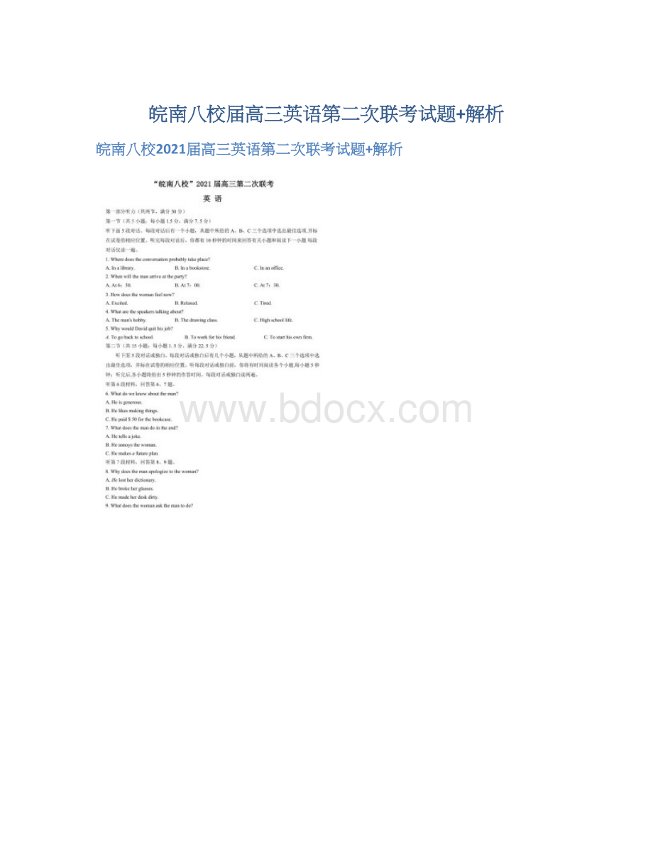 皖南八校届高三英语第二次联考试题+解析.docx_第1页