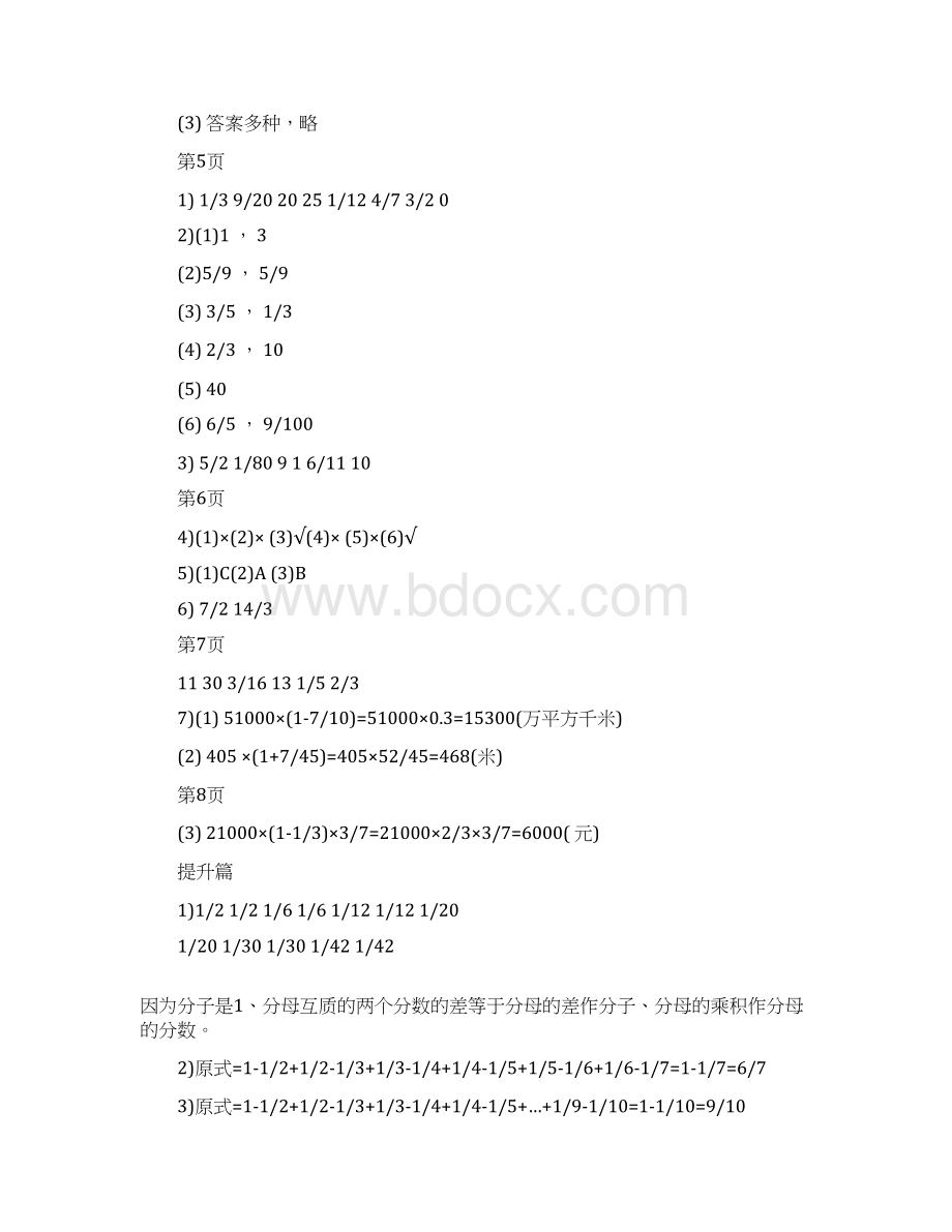 小学六年级上册数学寒假作业答案Word文档格式.docx_第2页