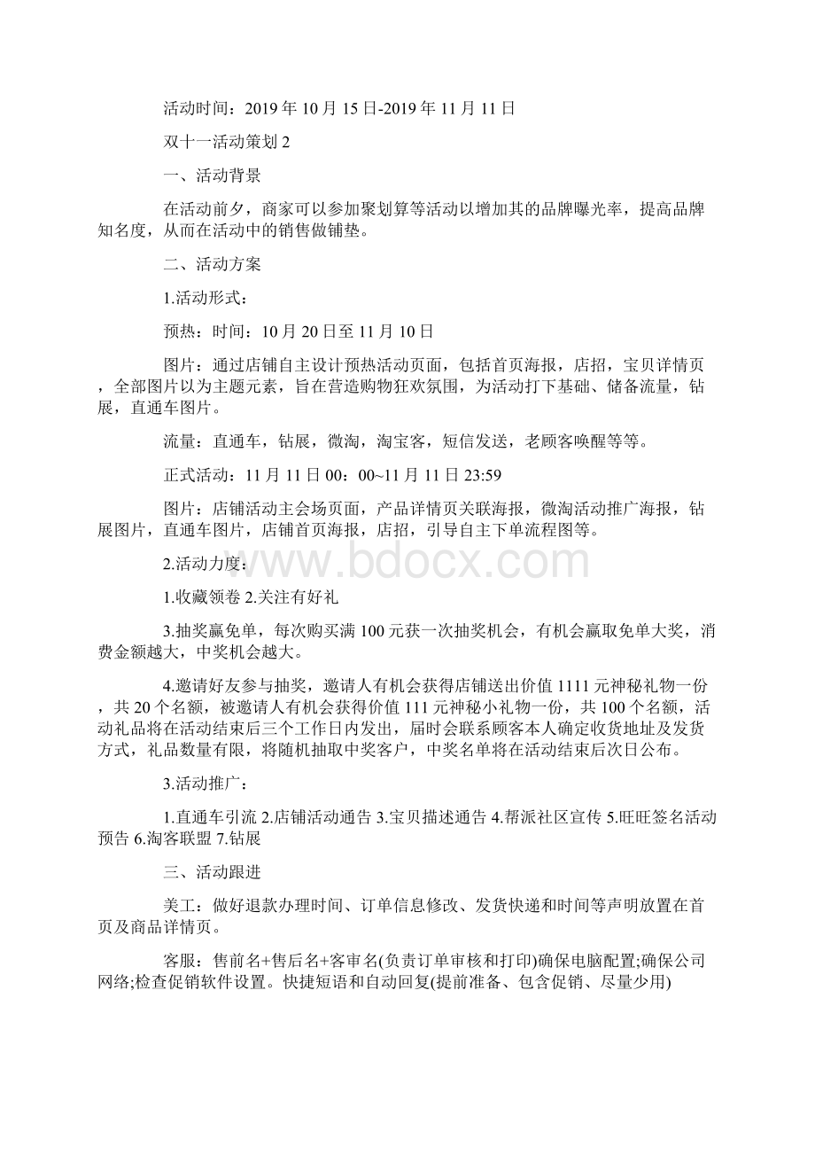 双十一活动策划实用模板.docx_第2页