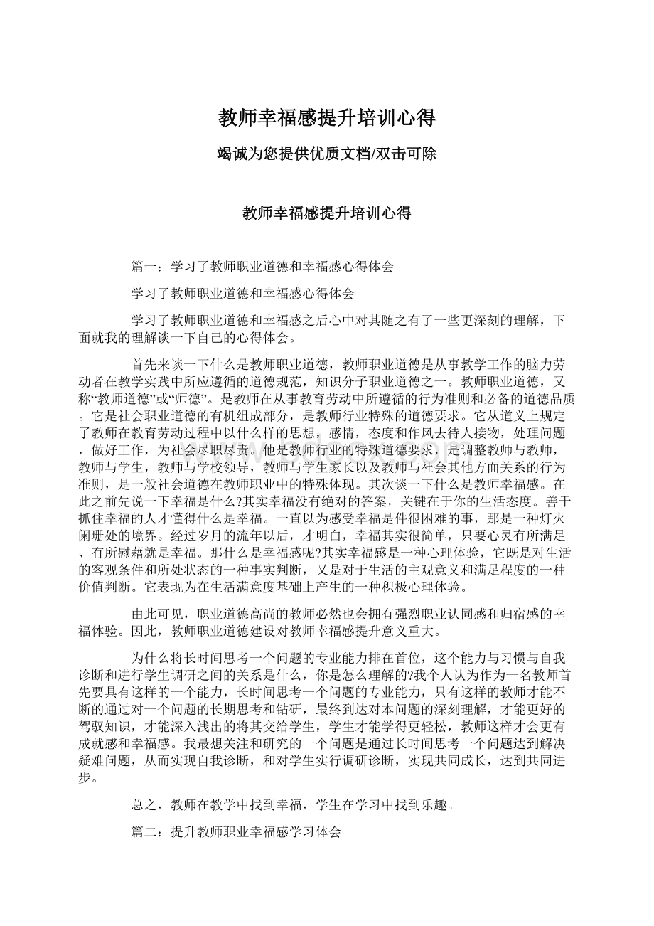 教师幸福感提升培训心得.docx_第1页