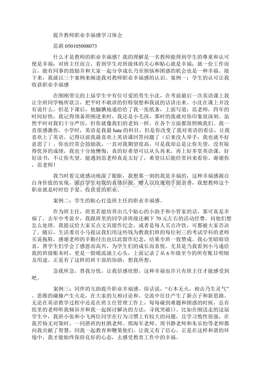 教师幸福感提升培训心得.docx_第2页