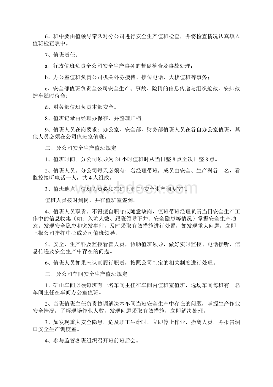 安全生产制度值班表模板4篇Word文档格式.docx_第2页