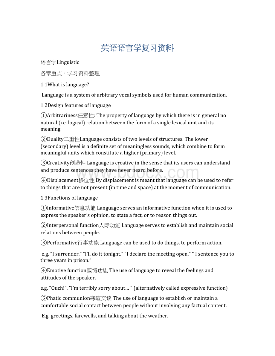 英语语言学复习资料.docx_第1页