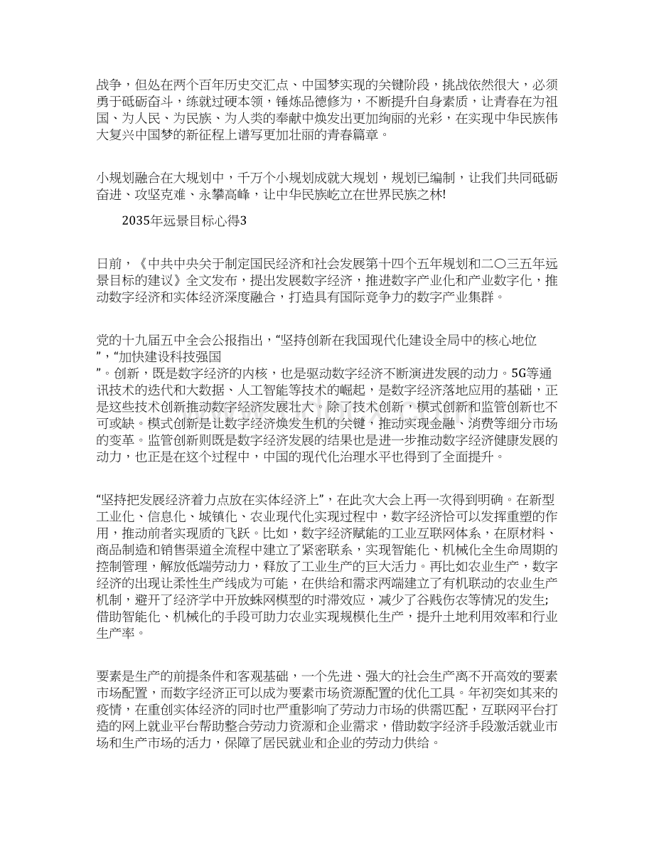 关于远景目标感想心得Word格式.docx_第3页