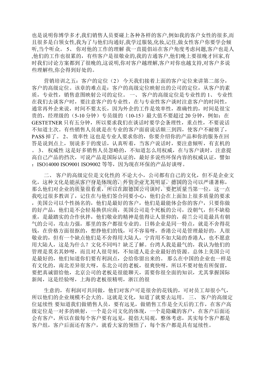 优秀销售人员培训课程Word文档下载推荐.docx_第3页