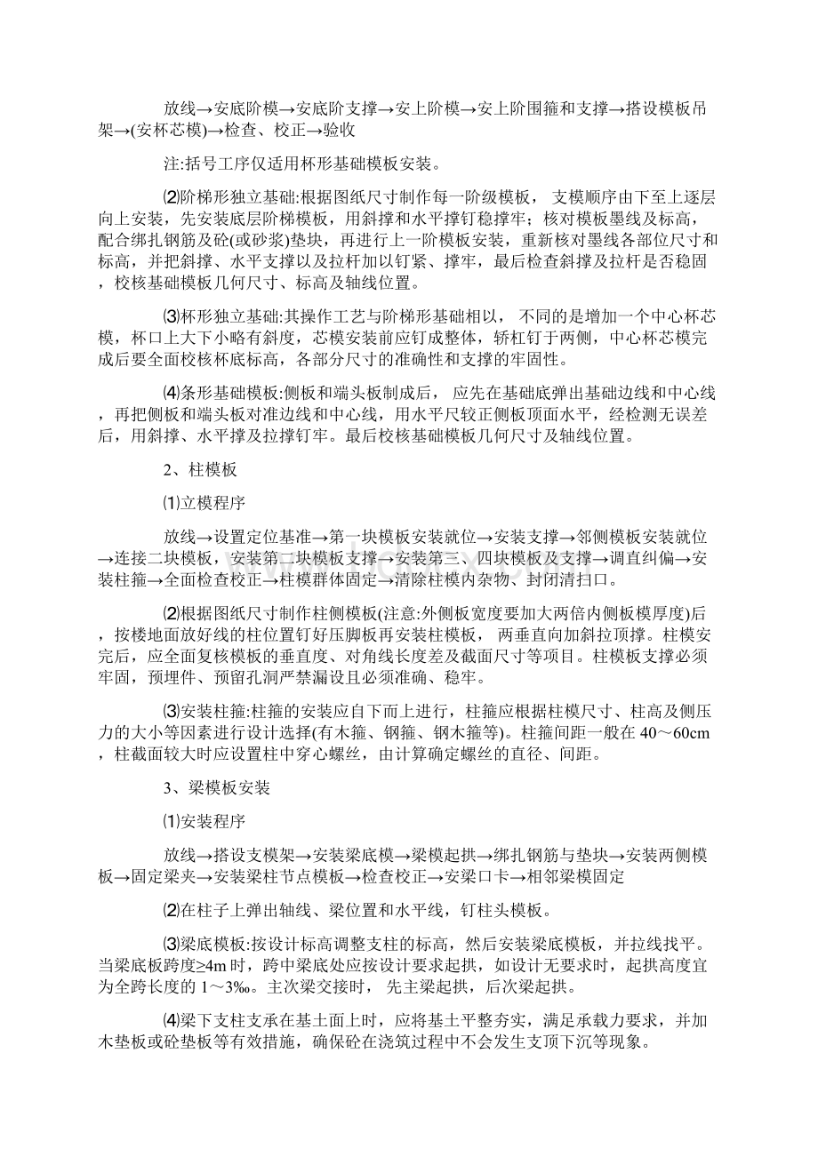 整理第四章钢筋混凝土工程.docx_第2页