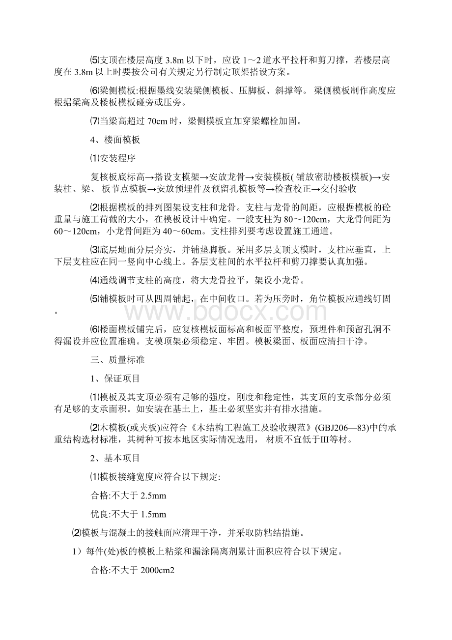 整理第四章钢筋混凝土工程.docx_第3页