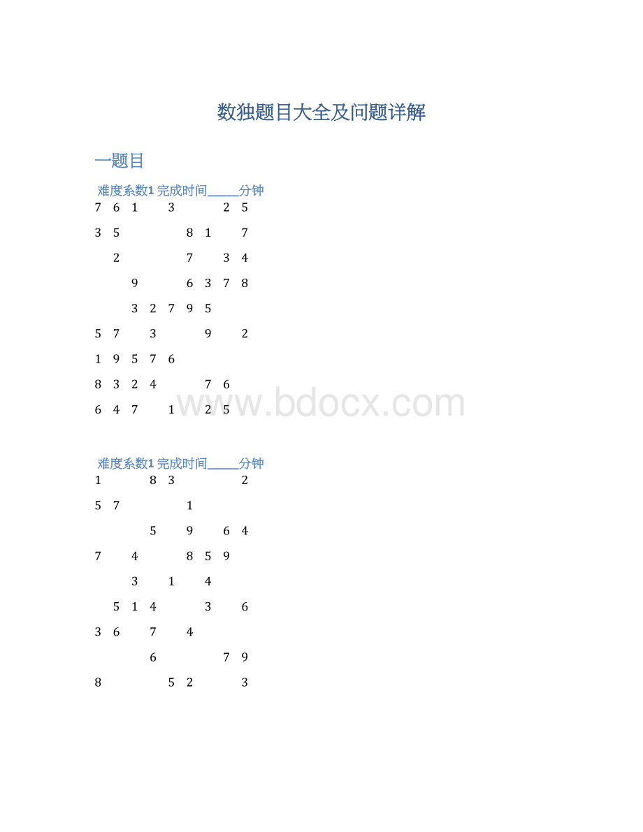 数独题目大全及问题详解Word文件下载.docx_第1页