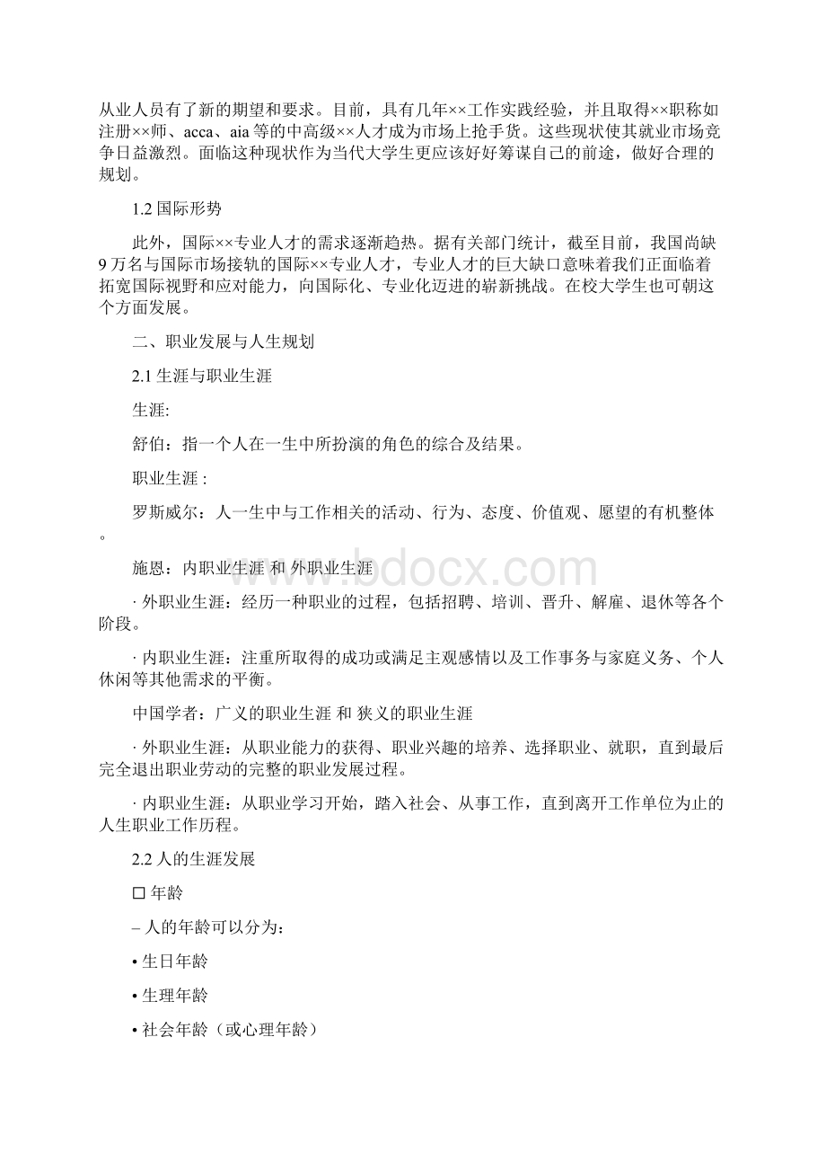 黑龙江工程学院大学生职业生涯规划书.docx_第3页