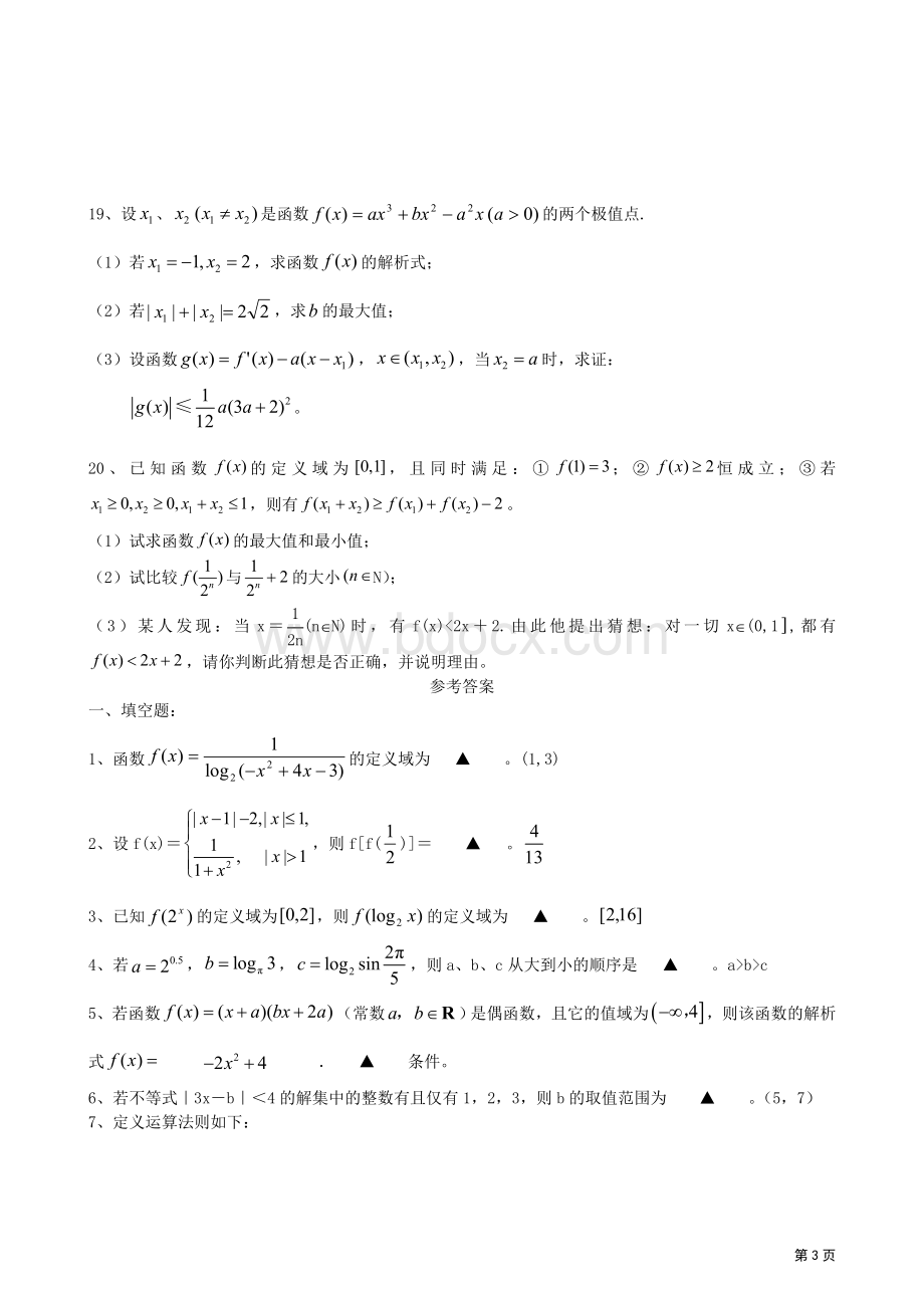 高三数学一轮复习单元练习题函数Ⅰ.doc_第3页