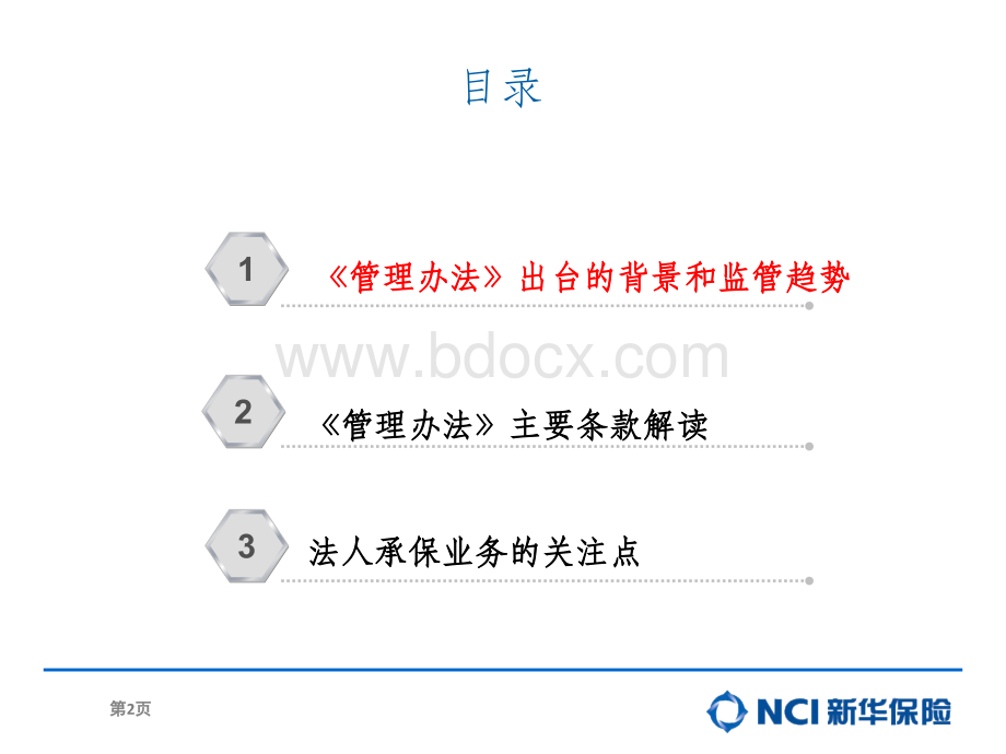 《保险业反洗钱管理办法》宣导.ppt_第2页