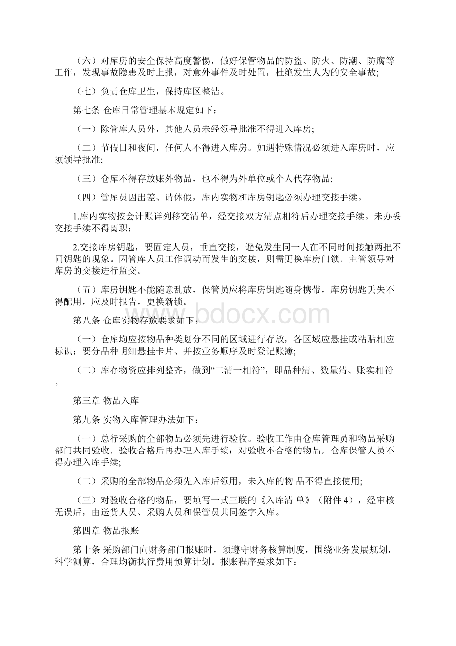 银行仓库管理办法Word格式文档下载.docx_第2页