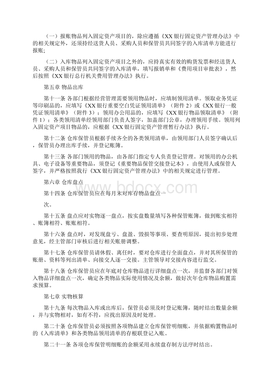 银行仓库管理办法Word格式文档下载.docx_第3页