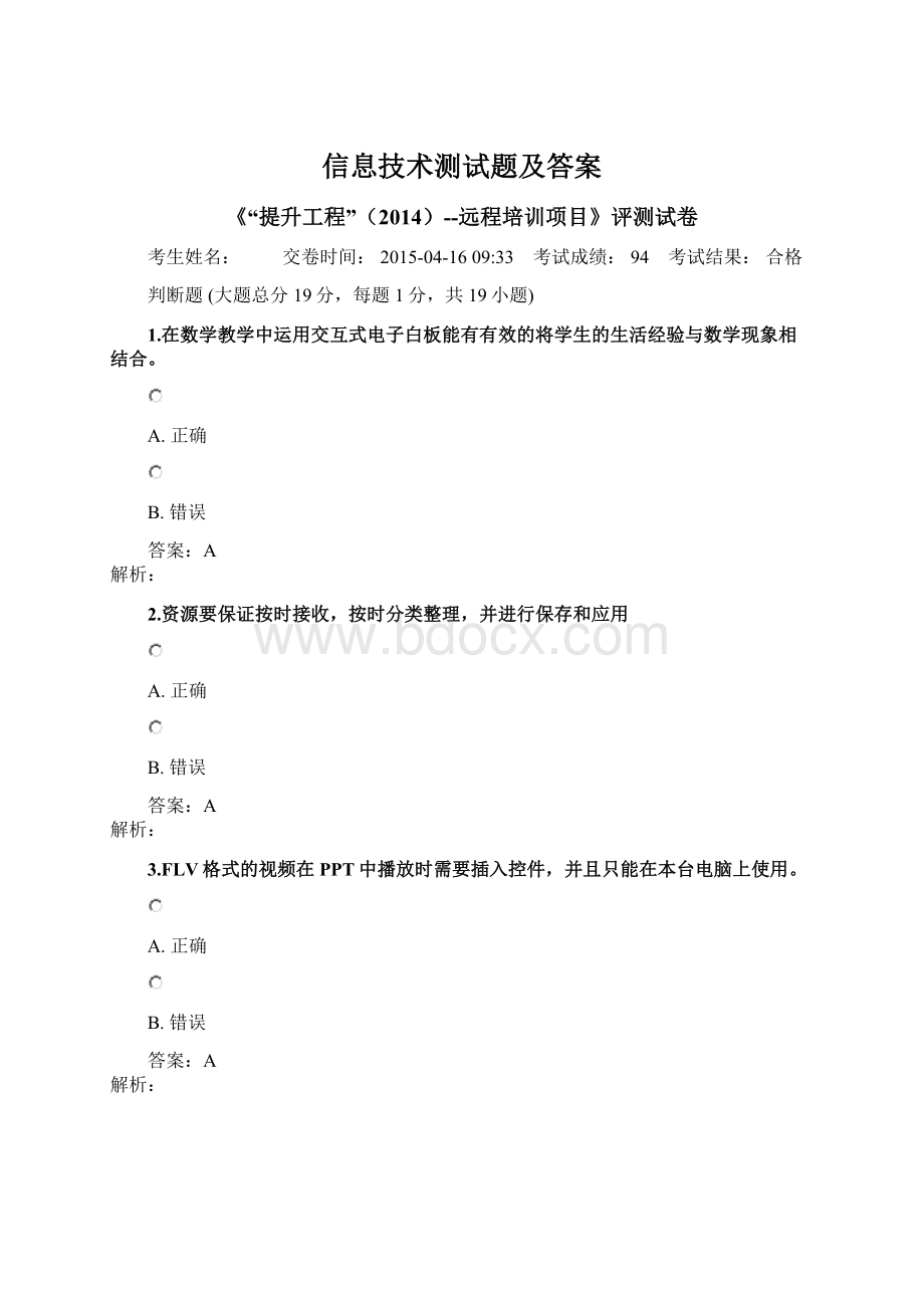 信息技术测试题及答案.docx