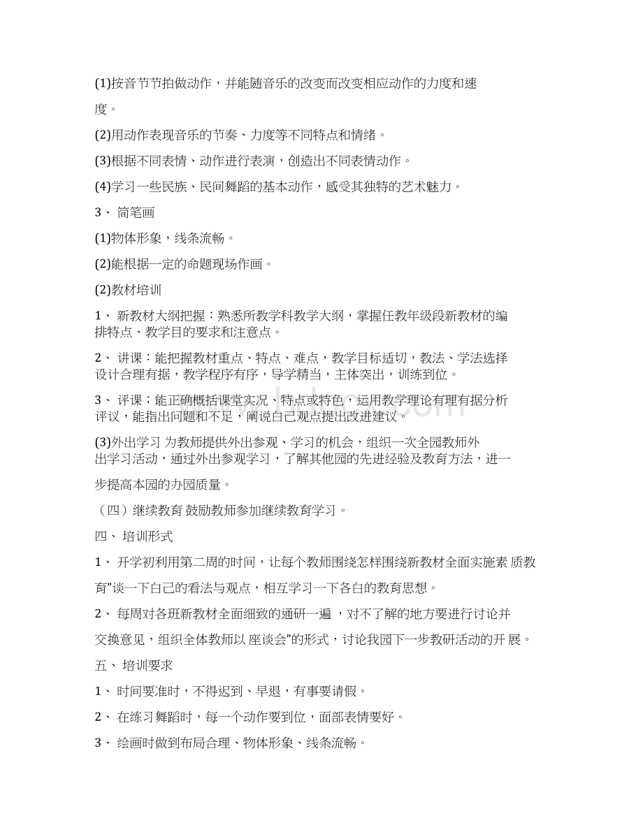 幼儿园教师培训计划总结.docx_第2页