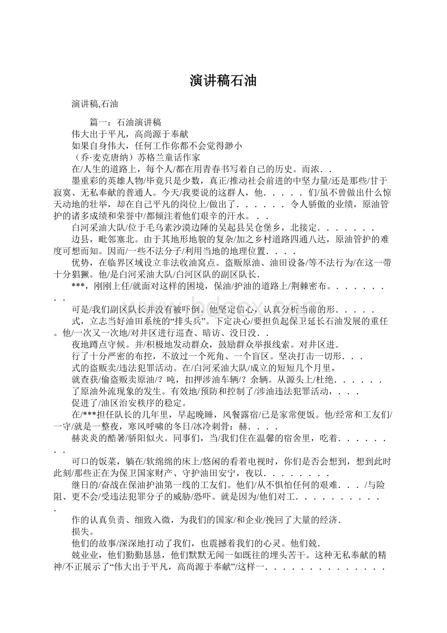 演讲稿石油.docx_第1页